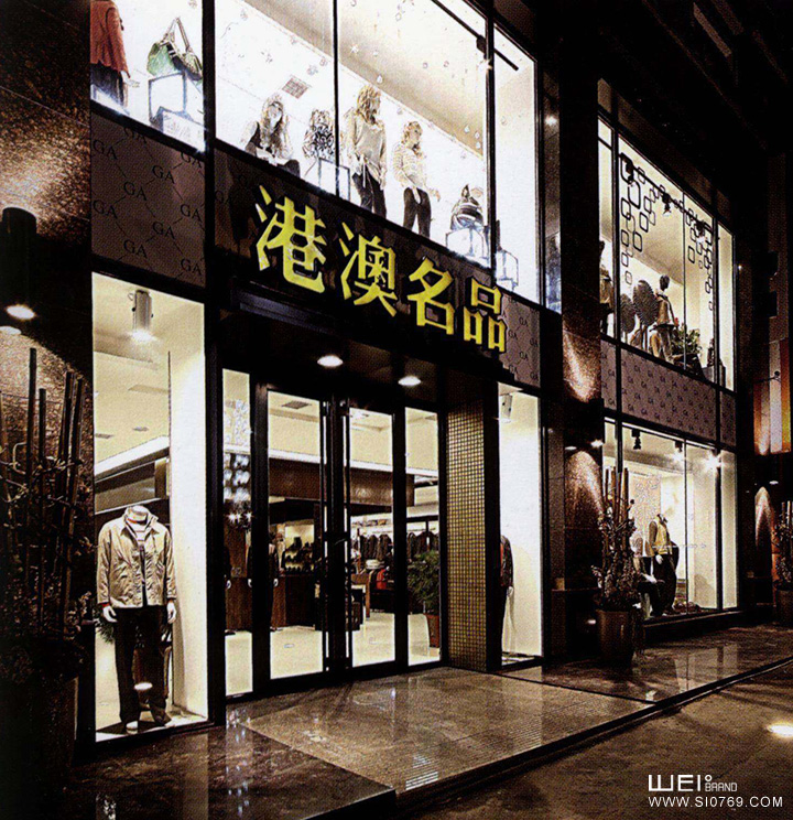 港澳名品店形象分享