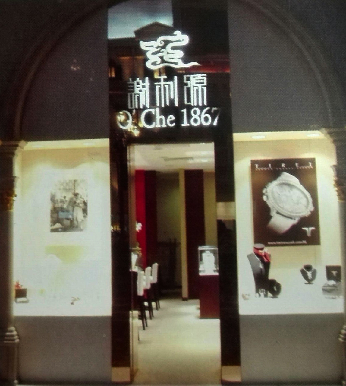珠宝店